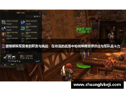 蛮锤部族军需官的职责与挑战：在动荡的战场中如何保障资源供应与军队战斗力