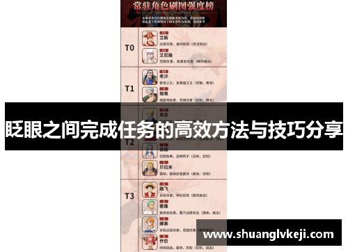 眨眼之间完成任务的高效方法与技巧分享