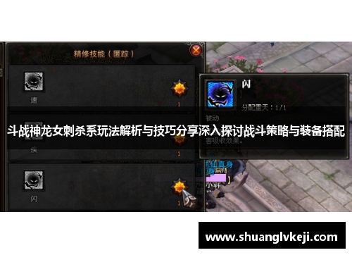 斗战神龙女刺杀系玩法解析与技巧分享深入探讨战斗策略与装备搭配