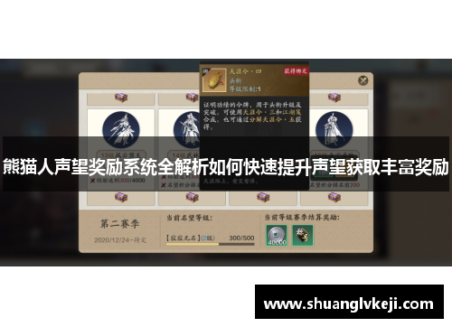 熊猫人声望奖励系统全解析如何快速提升声望获取丰富奖励
