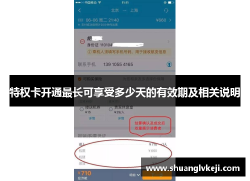 特权卡开通最长可享受多少天的有效期及相关说明