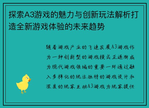 探索A3游戏的魅力与创新玩法解析打造全新游戏体验的未来趋势