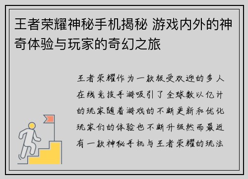 王者荣耀神秘手机揭秘 游戏内外的神奇体验与玩家的奇幻之旅