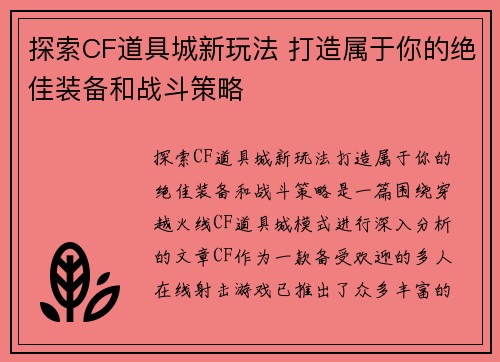 探索CF道具城新玩法 打造属于你的绝佳装备和战斗策略