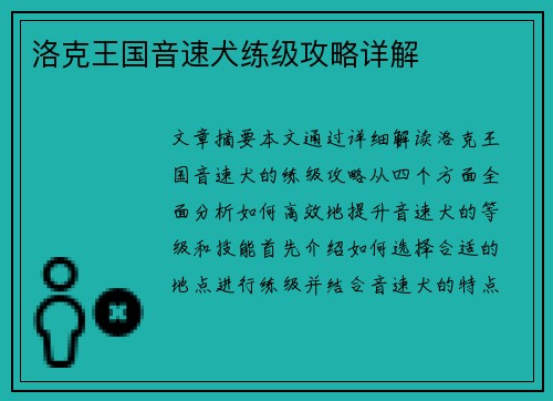 洛克王国音速犬练级攻略详解